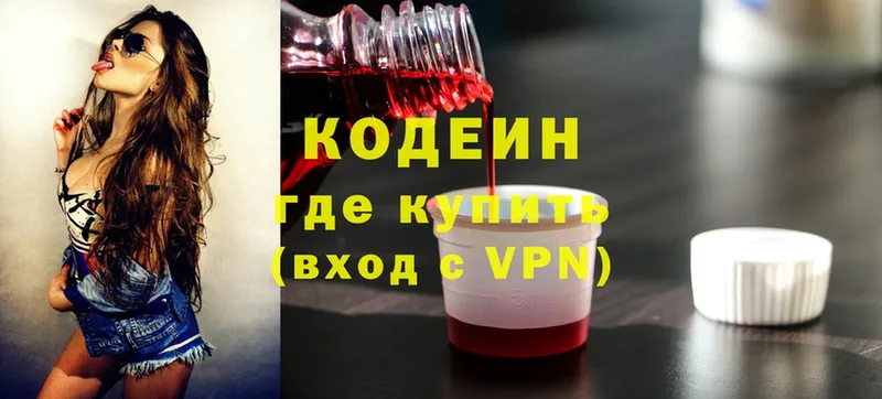 магазин продажи   Раменское  Кодеиновый сироп Lean Purple Drank 